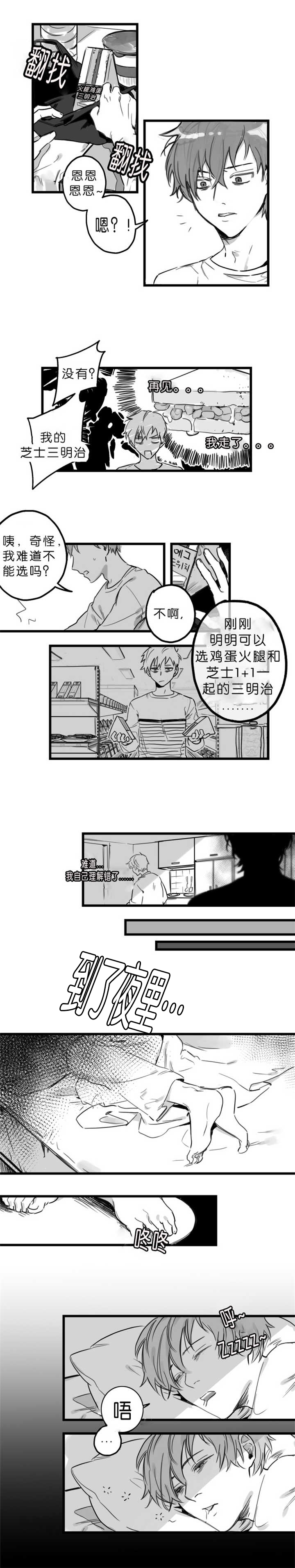 《未知公民》漫画最新章节第2章去睡觉吧免费下拉式在线观看章节第【5】张图片