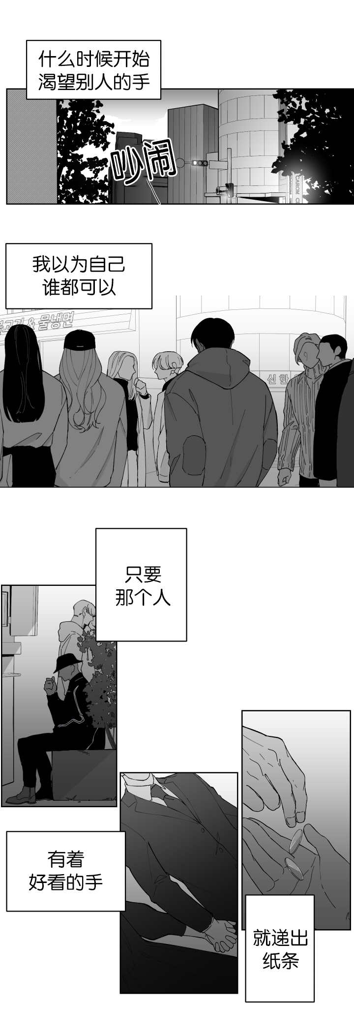 《手》漫画最新章节第4章正在接吻免费下拉式在线观看章节第【5】张图片