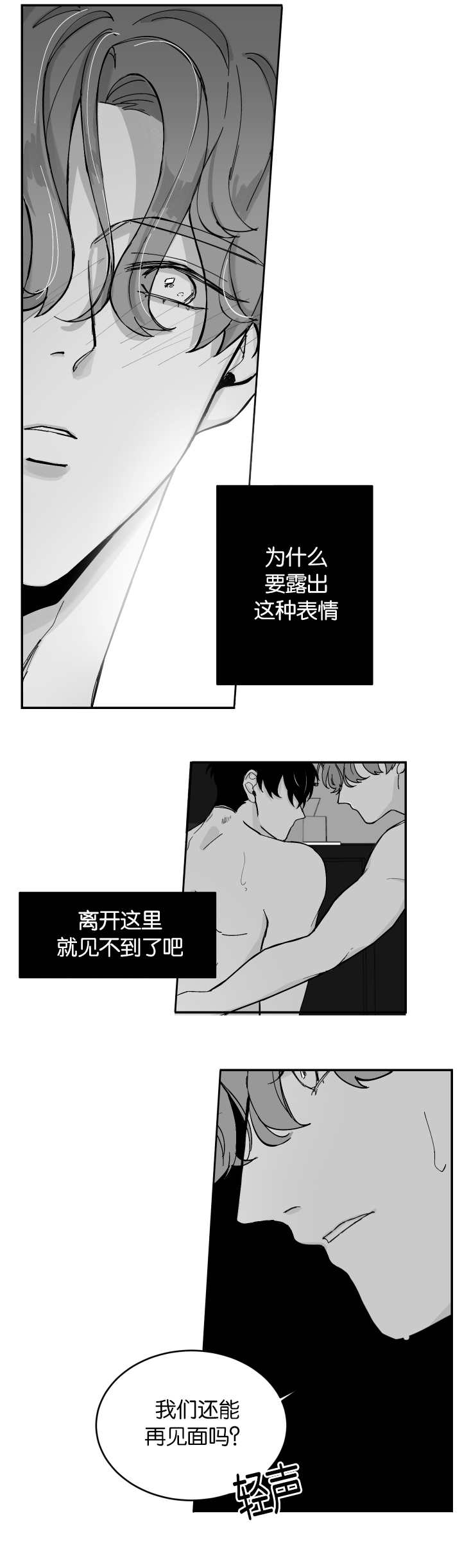 《手》漫画最新章节第6章维持关系免费下拉式在线观看章节第【3】张图片