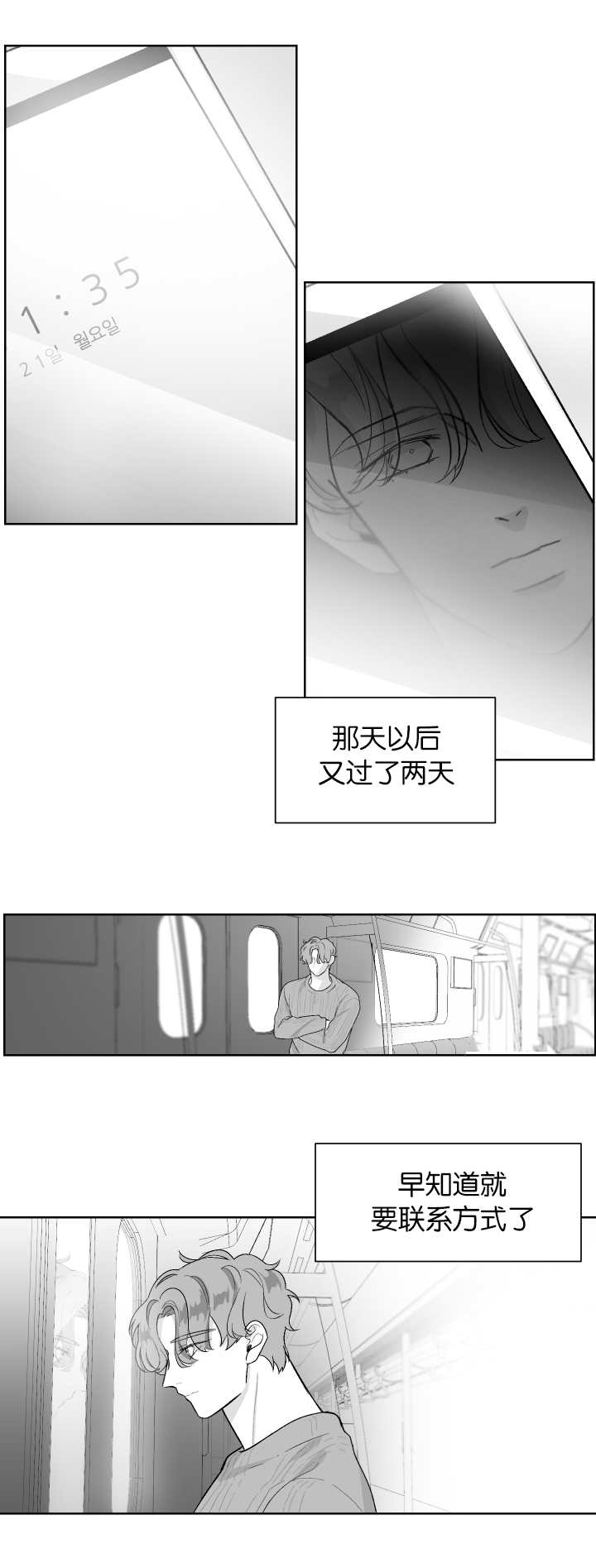 《手》漫画最新章节第7章电车再遇免费下拉式在线观看章节第【6】张图片