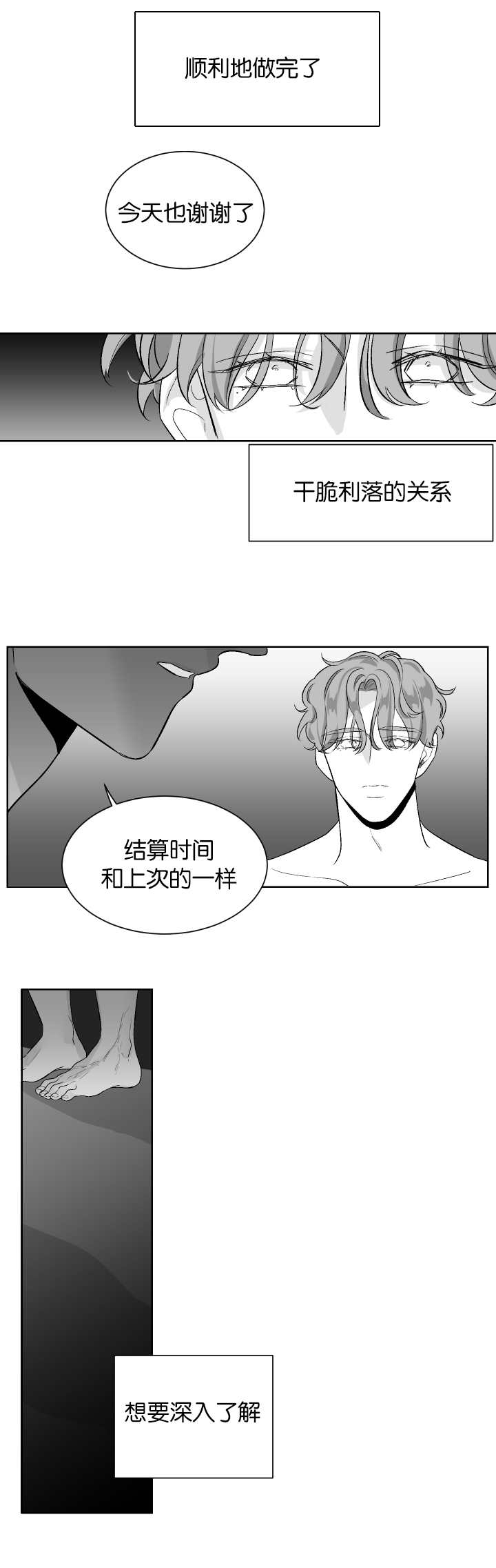 《手》漫画最新章节第9章更粗一点免费下拉式在线观看章节第【9】张图片