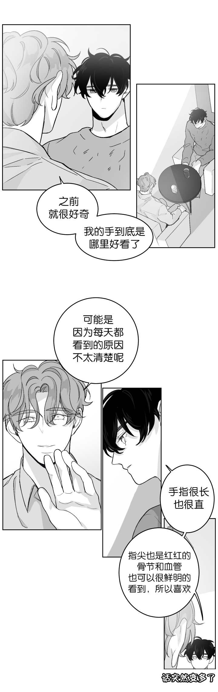 《手》漫画最新章节第14章你想吃吗免费下拉式在线观看章节第【8】张图片