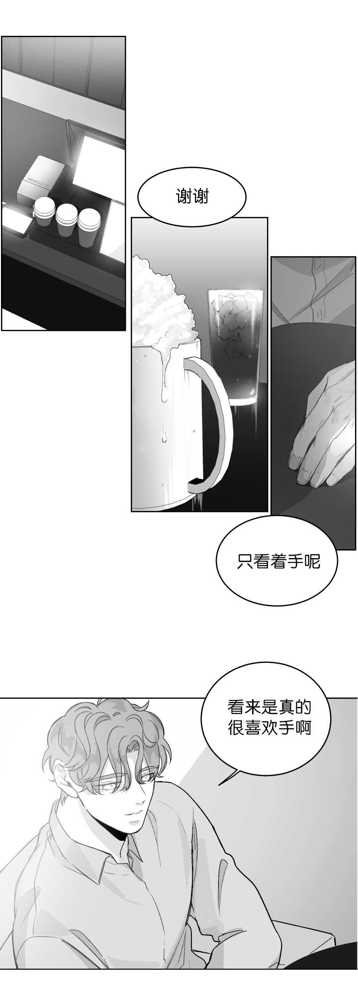 《手》漫画最新章节第14章你想吃吗免费下拉式在线观看章节第【9】张图片