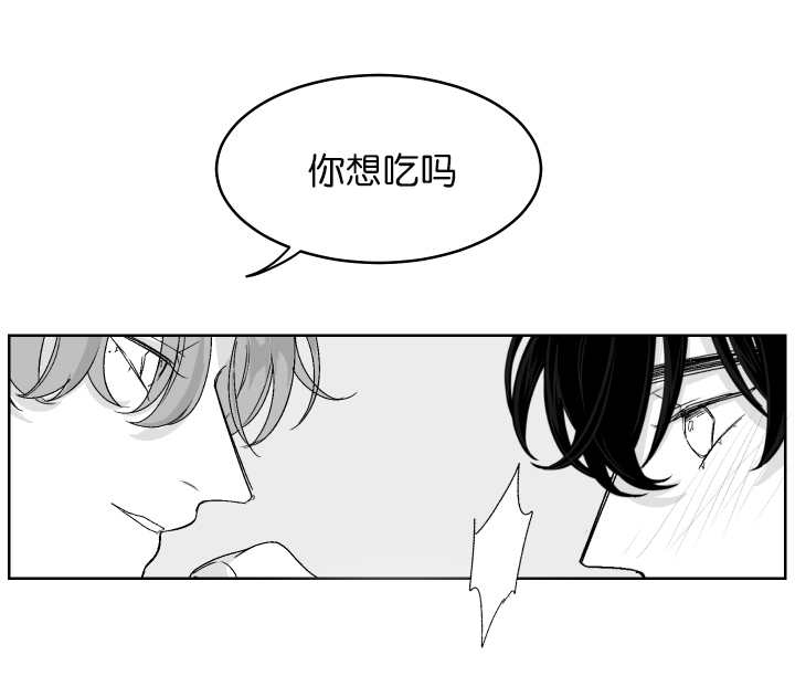 《手》漫画最新章节第14章你想吃吗免费下拉式在线观看章节第【1】张图片