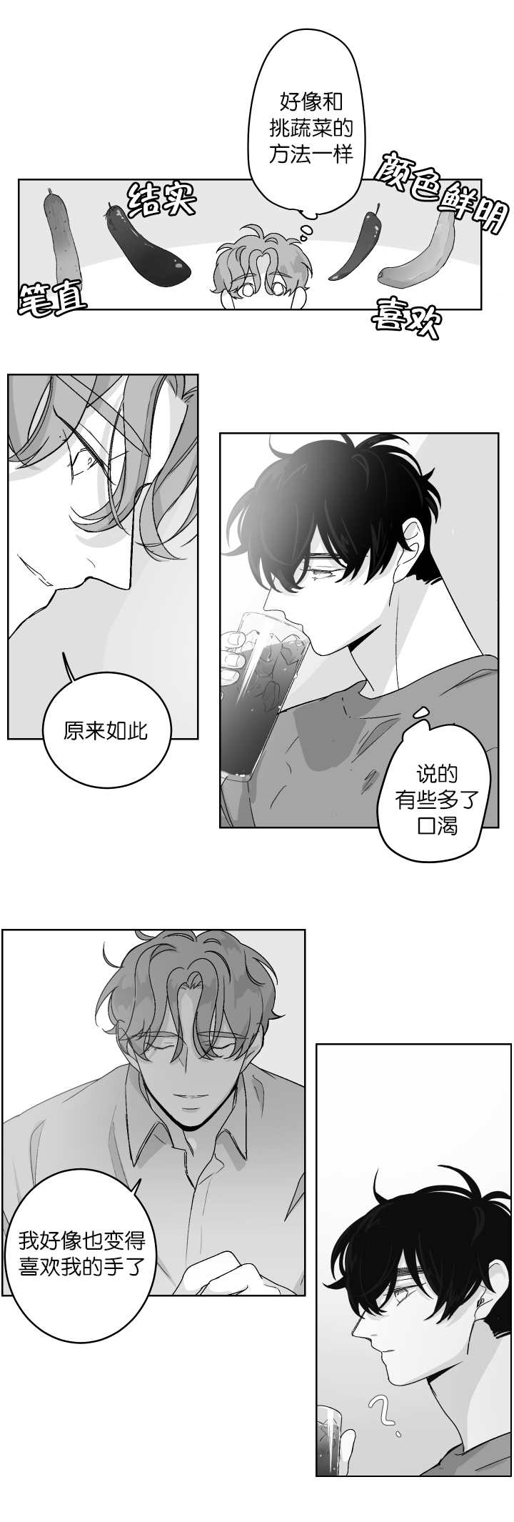 《手》漫画最新章节第14章你想吃吗免费下拉式在线观看章节第【7】张图片