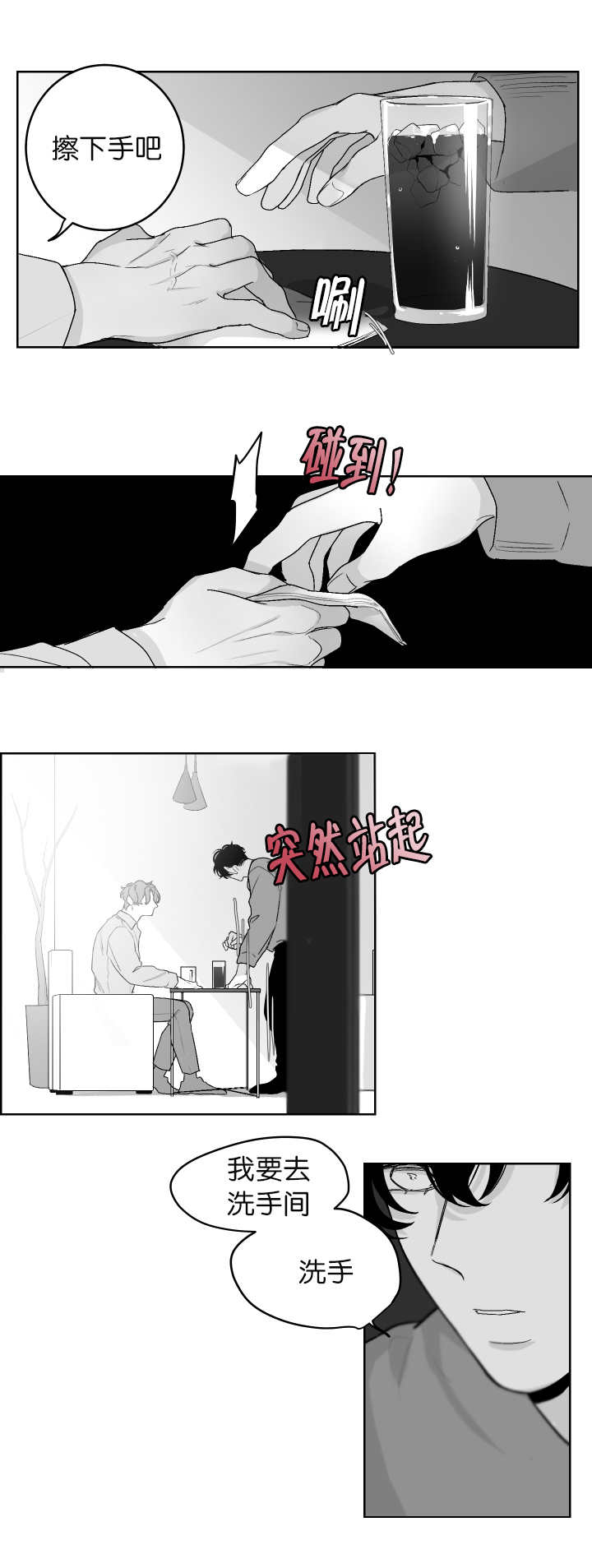 《手》漫画最新章节第15章想要更多免费下拉式在线观看章节第【9】张图片