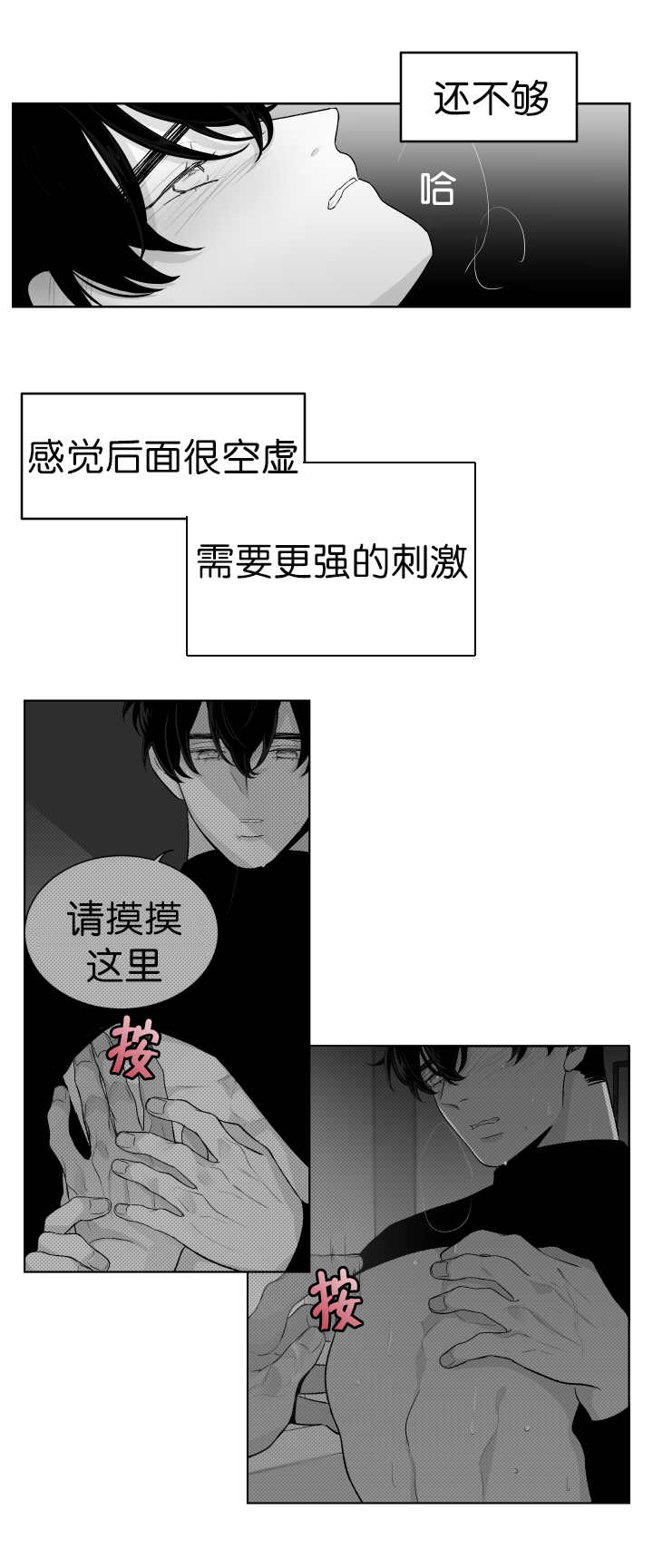 《手》漫画最新章节第15章想要更多免费下拉式在线观看章节第【2】张图片