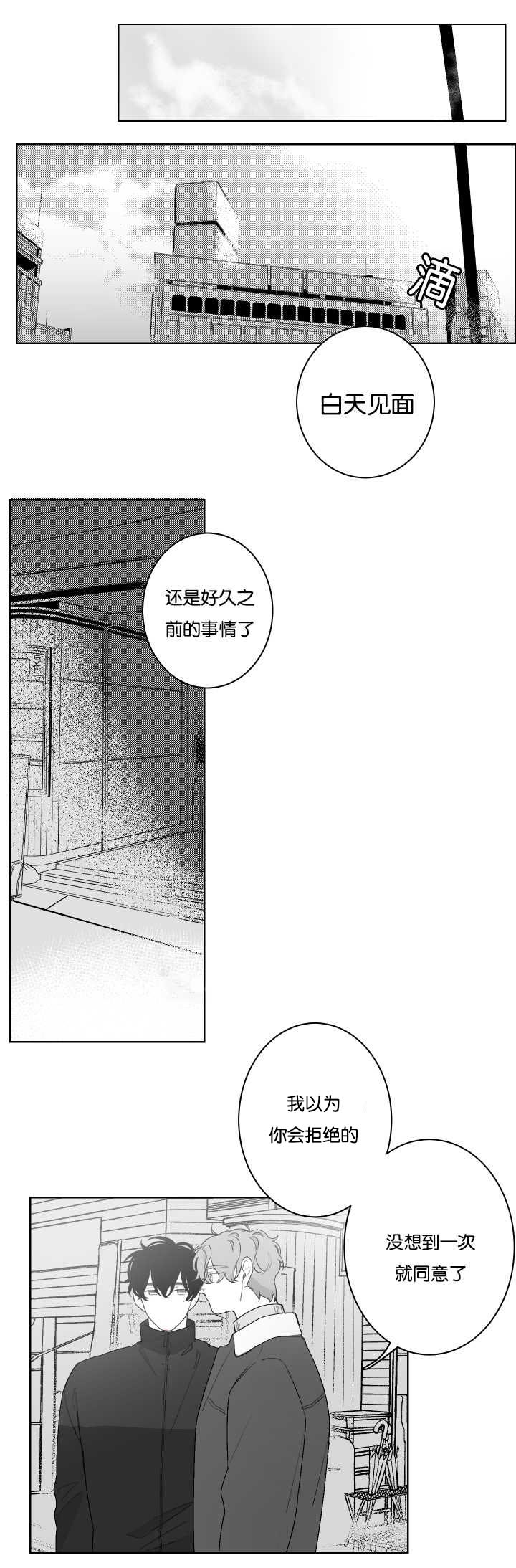 《手》漫画最新章节第22章温柔对待免费下拉式在线观看章节第【9】张图片