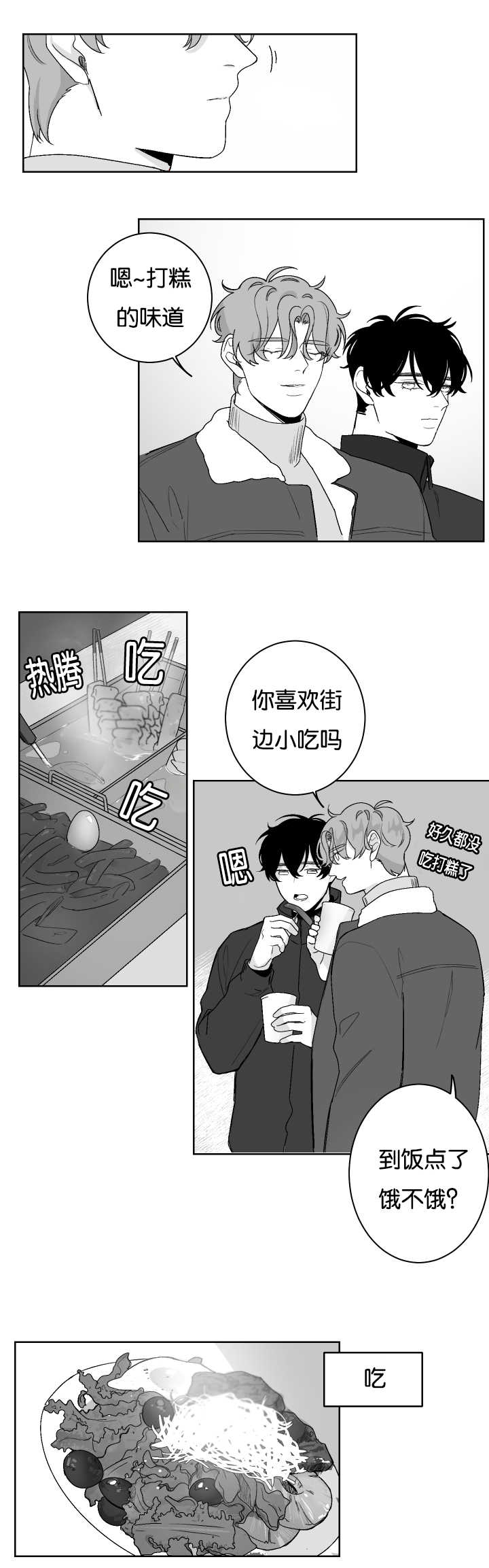 《手》漫画最新章节第22章温柔对待免费下拉式在线观看章节第【3】张图片