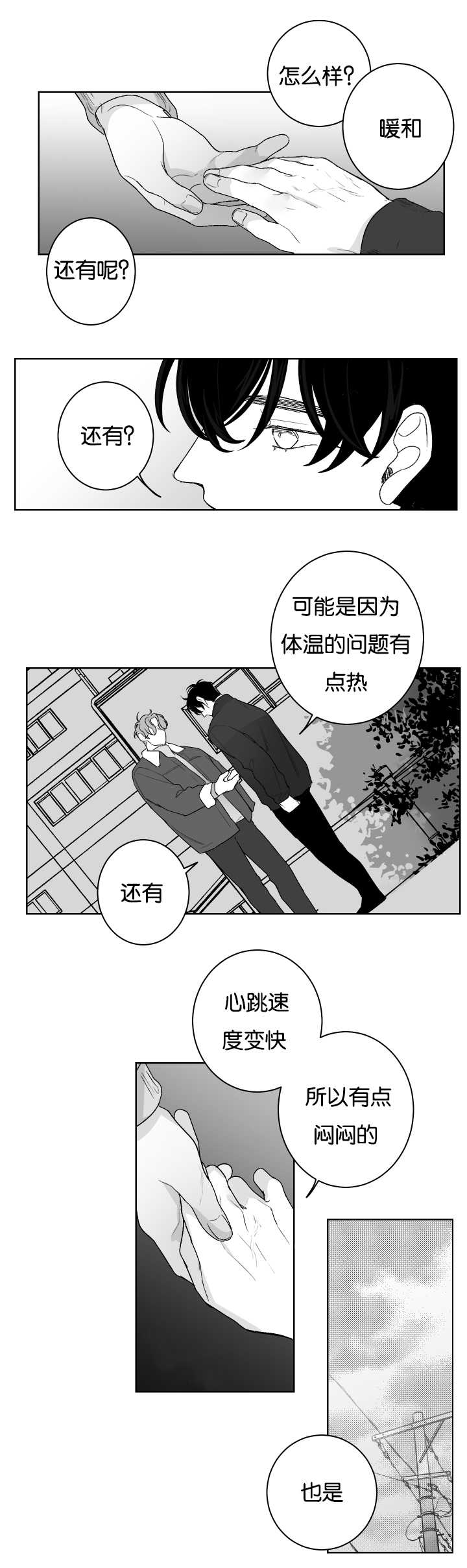 《手》漫画最新章节第22章温柔对待免费下拉式在线观看章节第【5】张图片