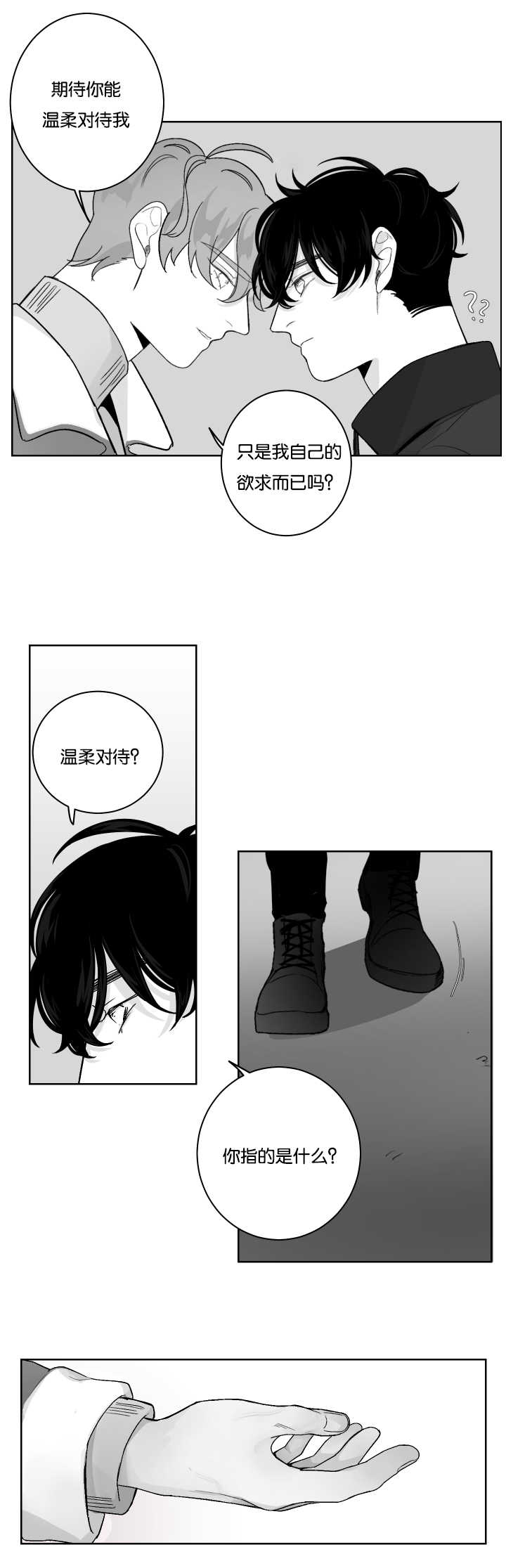 《手》漫画最新章节第22章温柔对待免费下拉式在线观看章节第【7】张图片