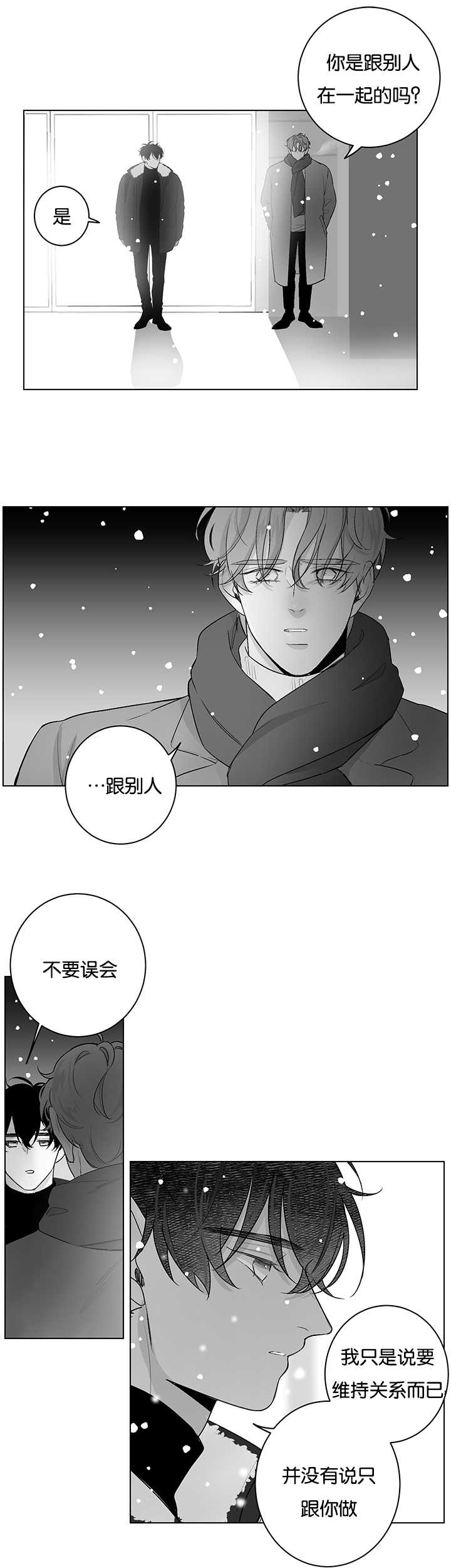 《手》漫画最新章节第26章门前撞见免费下拉式在线观看章节第【3】张图片