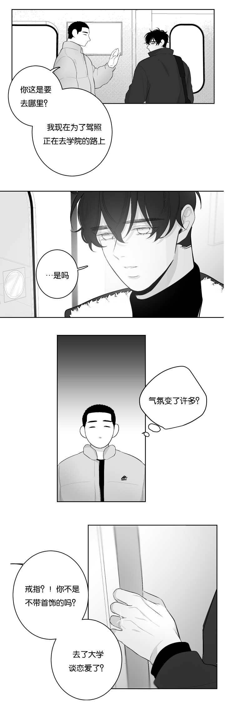 《手》漫画最新章节第29章恋爱了吗免费下拉式在线观看章节第【1】张图片