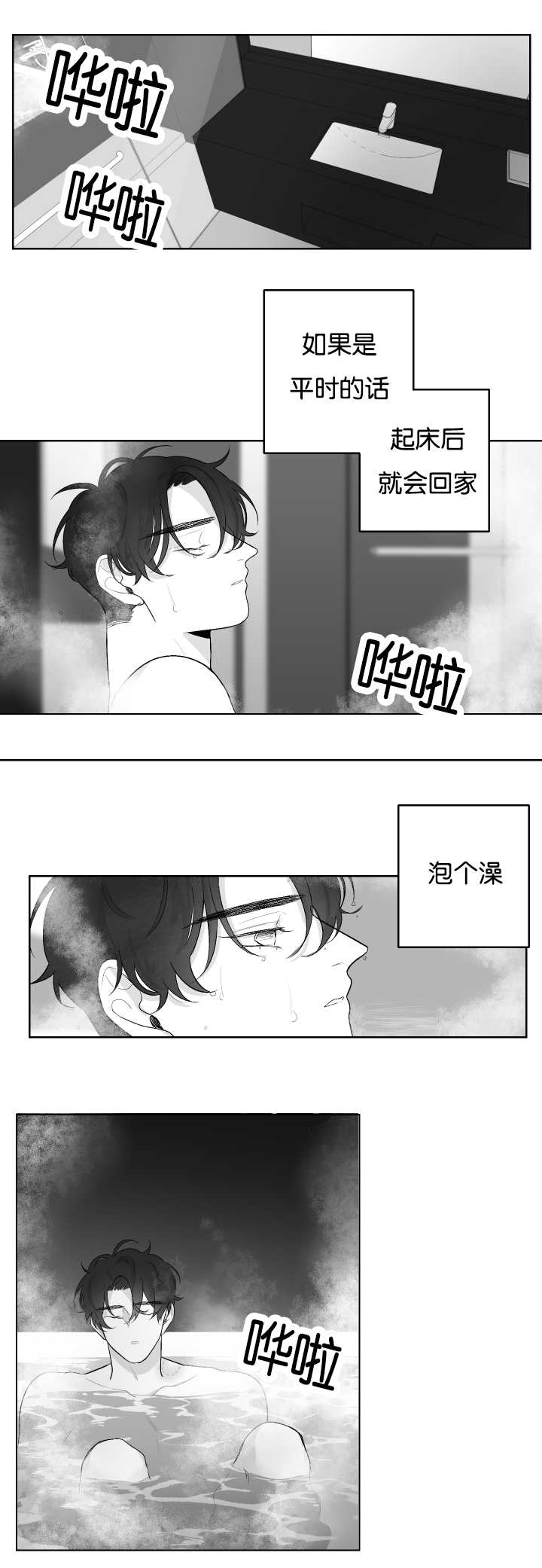 《手》漫画最新章节第29章恋爱了吗免费下拉式在线观看章节第【8】张图片