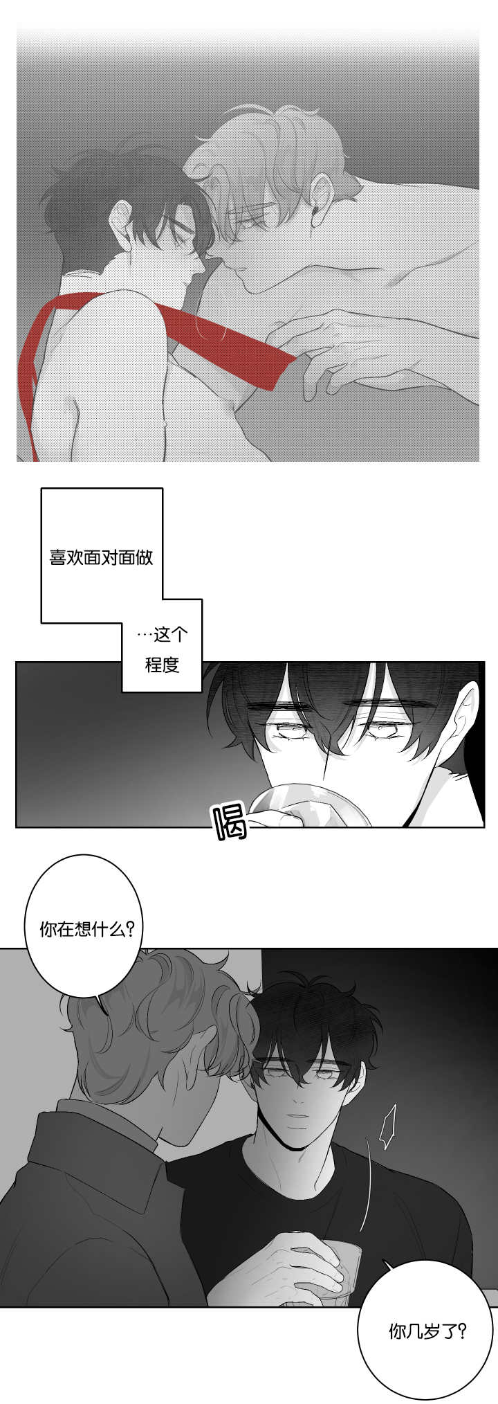 《手》漫画最新章节第31章想了解他免费下拉式在线观看章节第【4】张图片