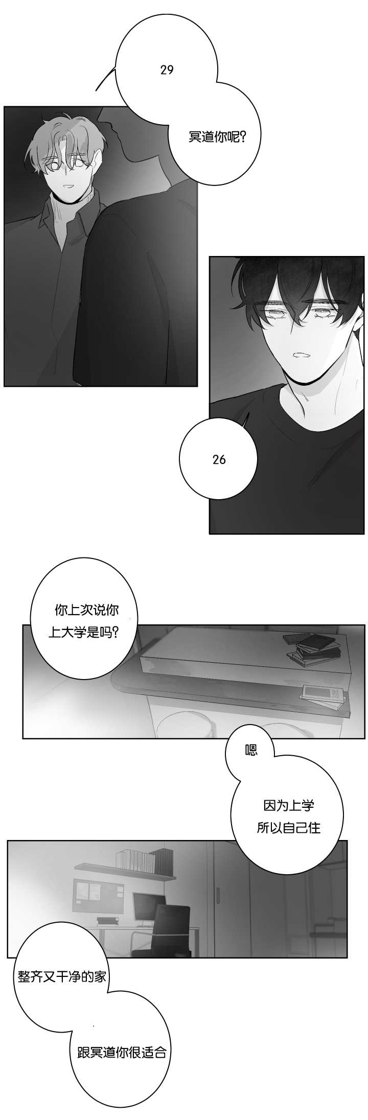 《手》漫画最新章节第31章想了解他免费下拉式在线观看章节第【3】张图片