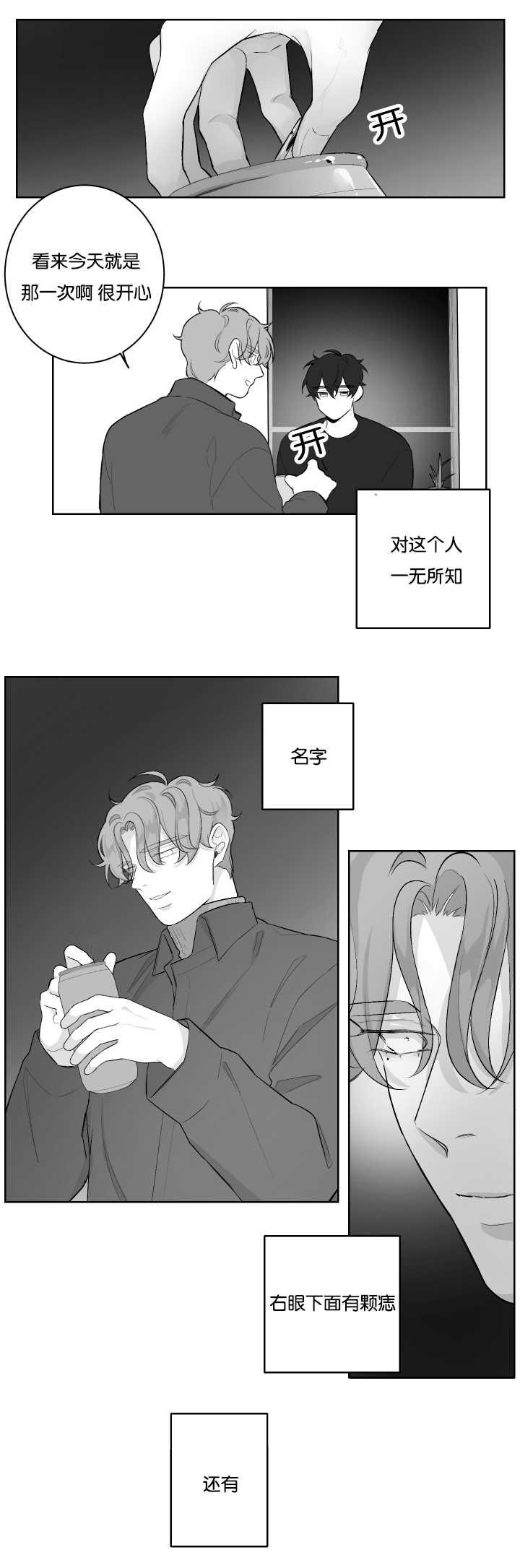 《手》漫画最新章节第31章想了解他免费下拉式在线观看章节第【5】张图片