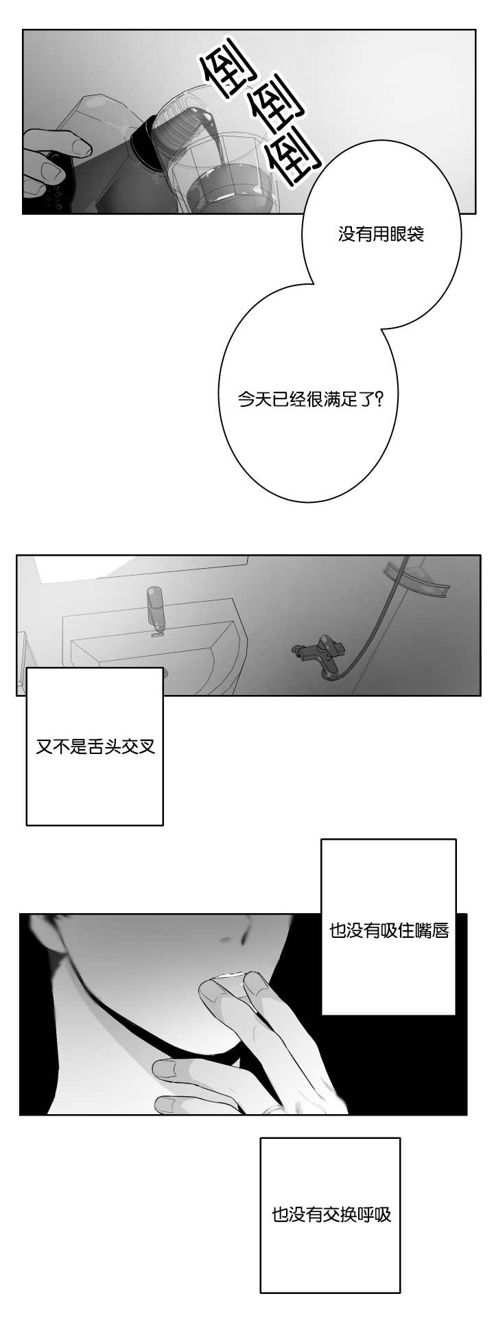 《手》漫画最新章节第33章什么味道免费下拉式在线观看章节第【16】张图片