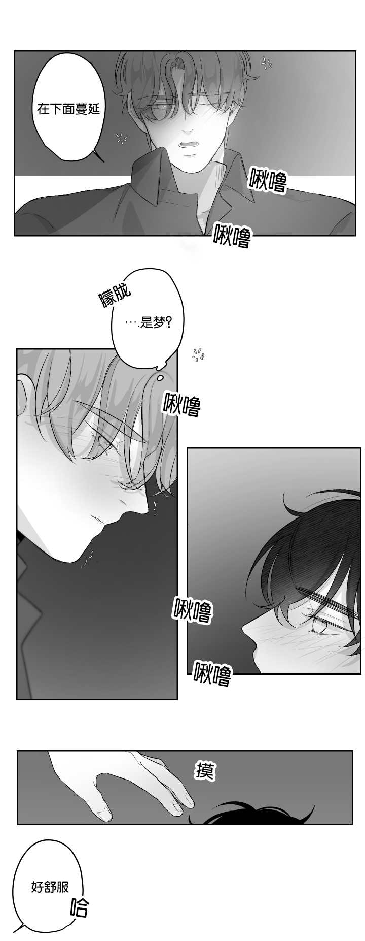 《手》漫画最新章节第33章什么味道免费下拉式在线观看章节第【7】张图片