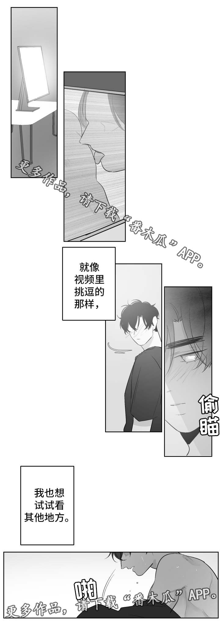 《手》漫画最新章节第37章挑逗免费下拉式在线观看章节第【3】张图片