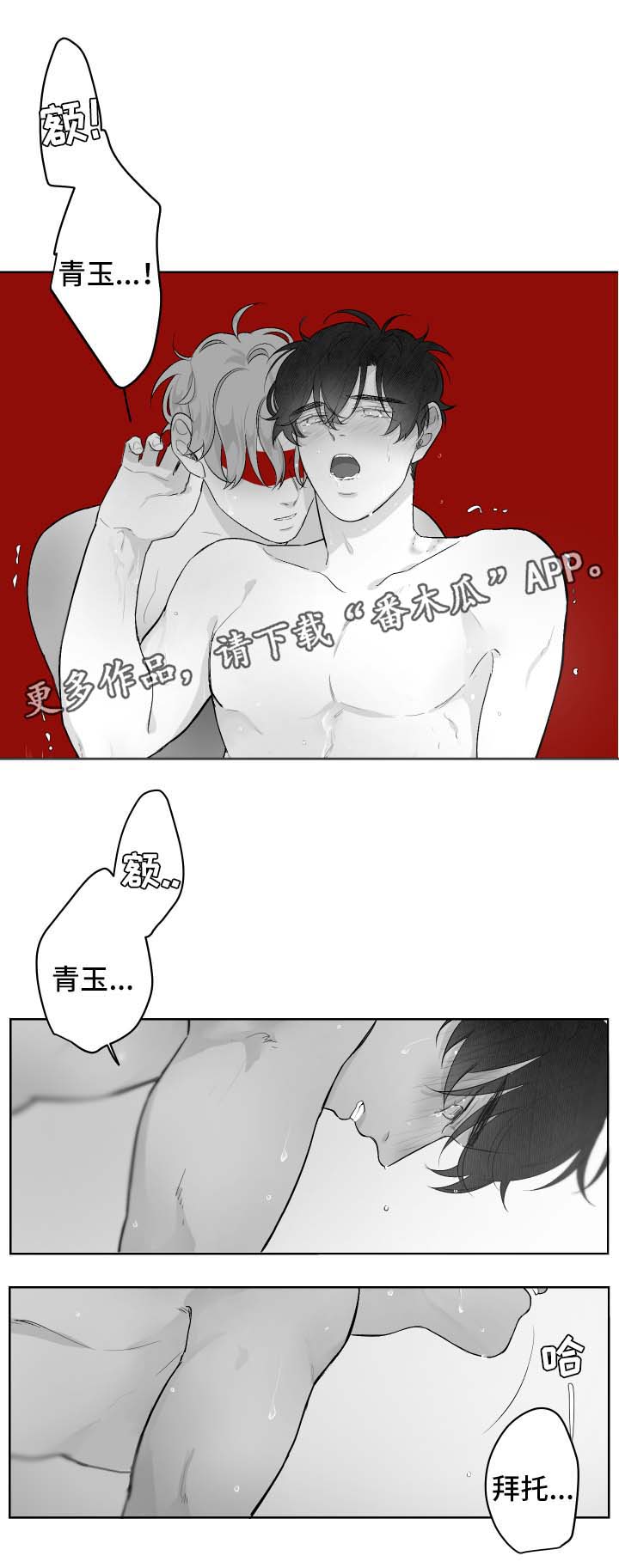 《手》漫画最新章节第38章回答我免费下拉式在线观看章节第【2】张图片