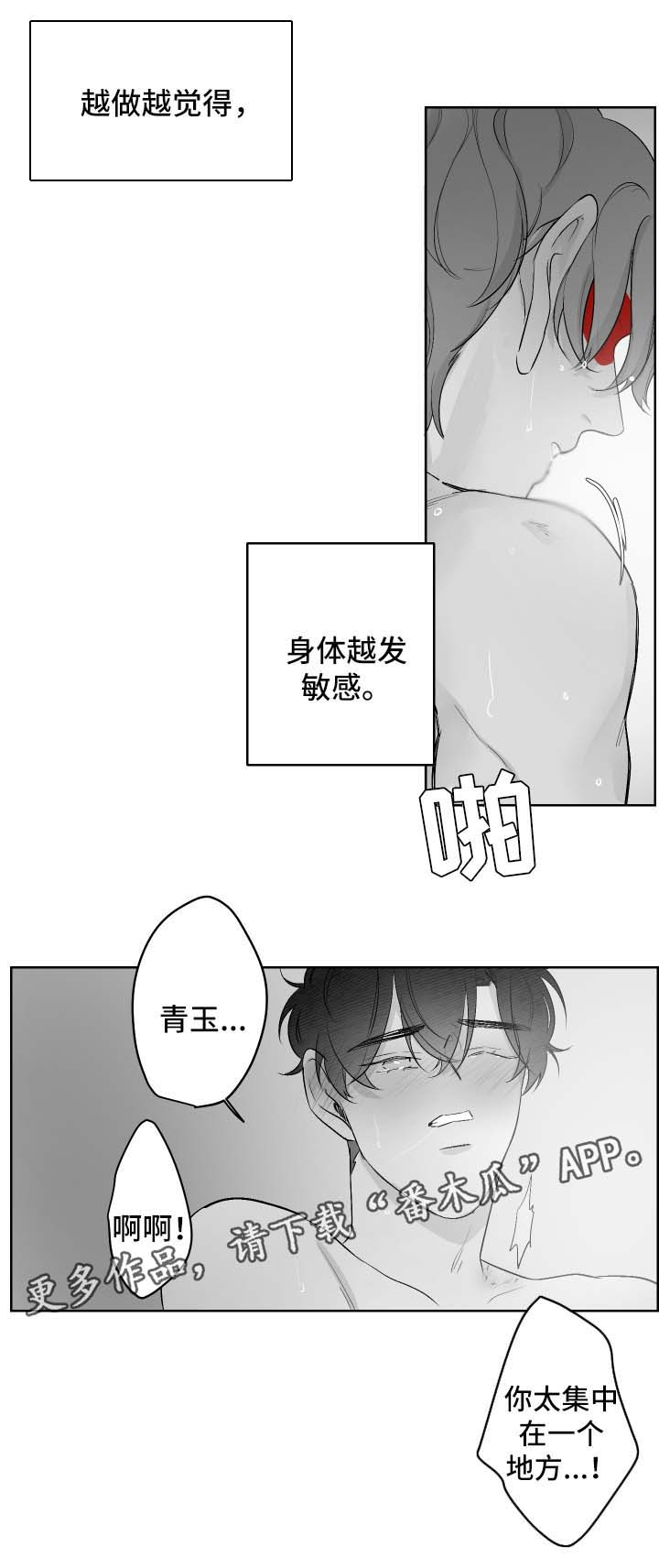 《手》漫画最新章节第38章回答我免费下拉式在线观看章节第【3】张图片