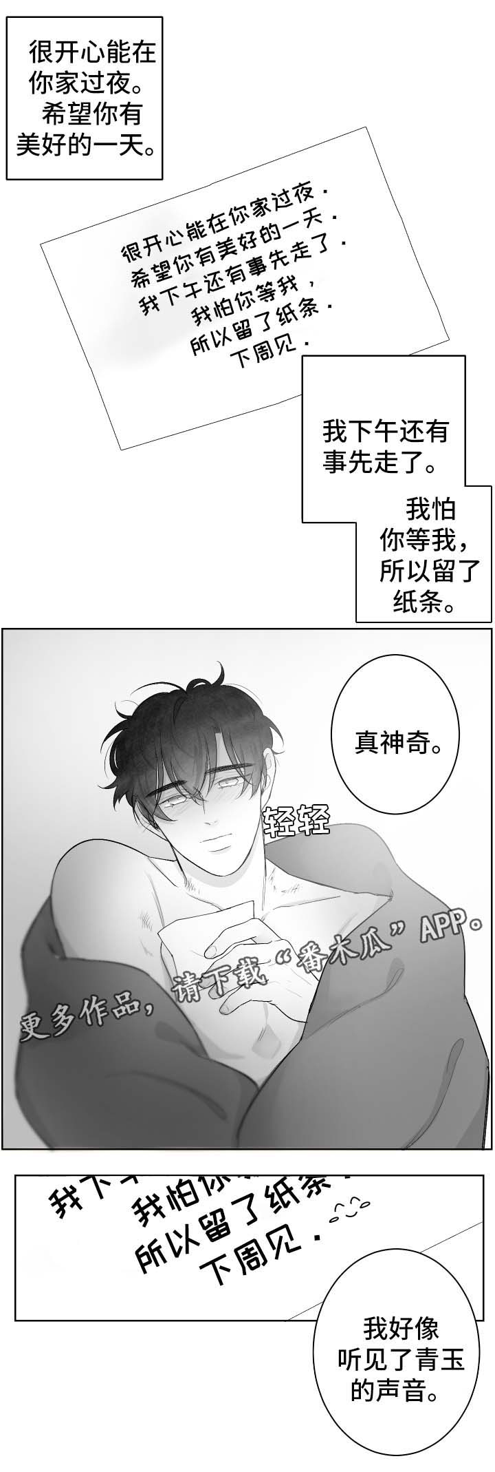 《手》漫画最新章节第40章偶遇免费下拉式在线观看章节第【4】张图片