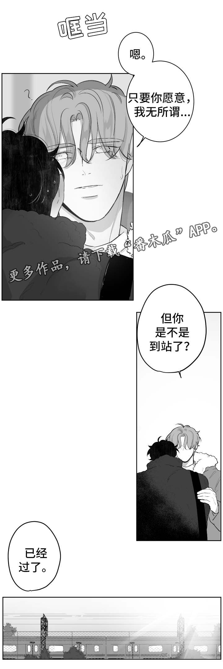 《手》漫画最新章节第41章坐过站免费下拉式在线观看章节第【1】张图片