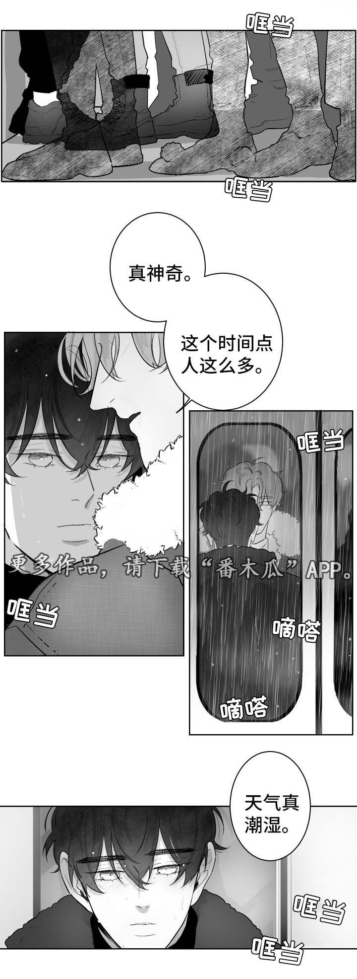 《手》漫画最新章节第41章坐过站免费下拉式在线观看章节第【9】张图片