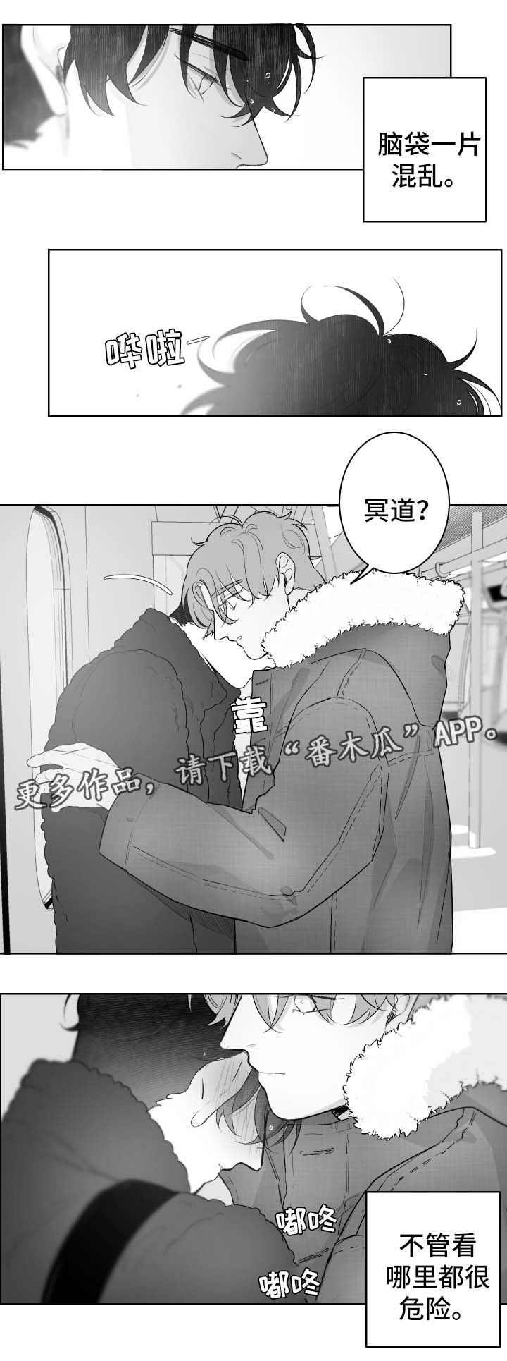 《手》漫画最新章节第41章坐过站免费下拉式在线观看章节第【3】张图片