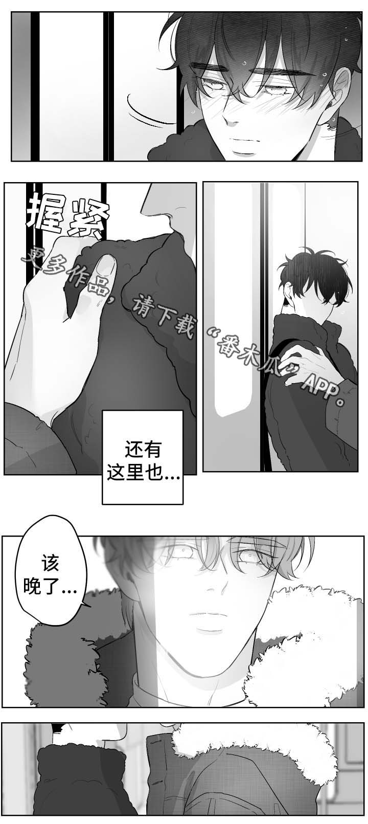 《手》漫画最新章节第41章坐过站免费下拉式在线观看章节第【4】张图片