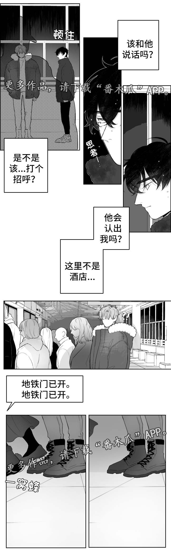 《手》漫画最新章节第41章坐过站免费下拉式在线观看章节第【12】张图片