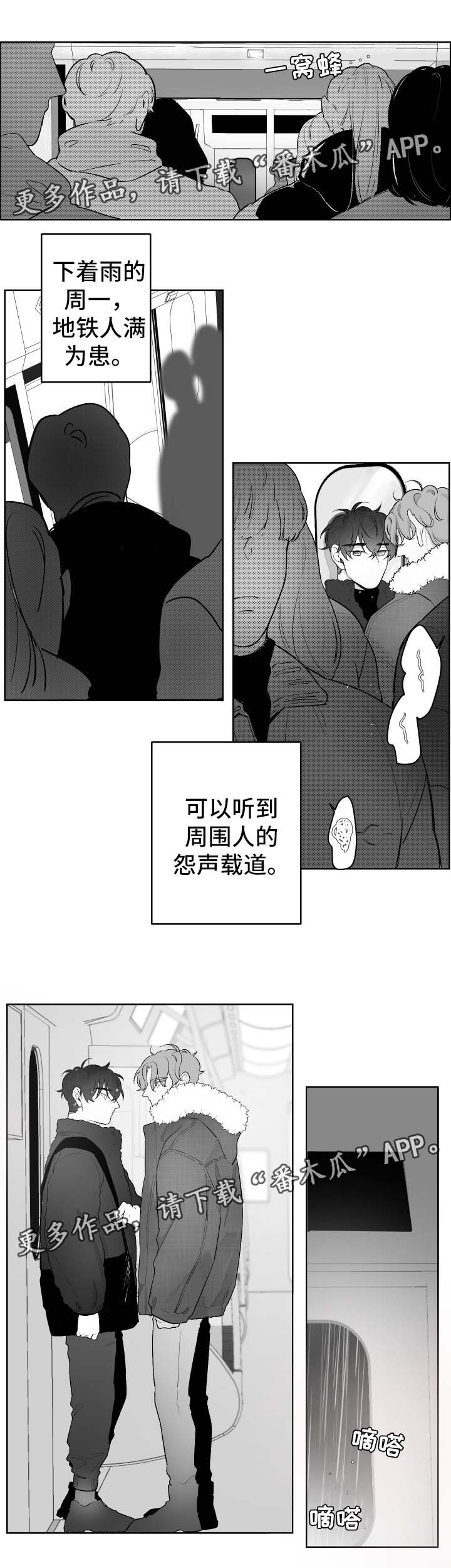 《手》漫画最新章节第41章坐过站免费下拉式在线观看章节第【10】张图片