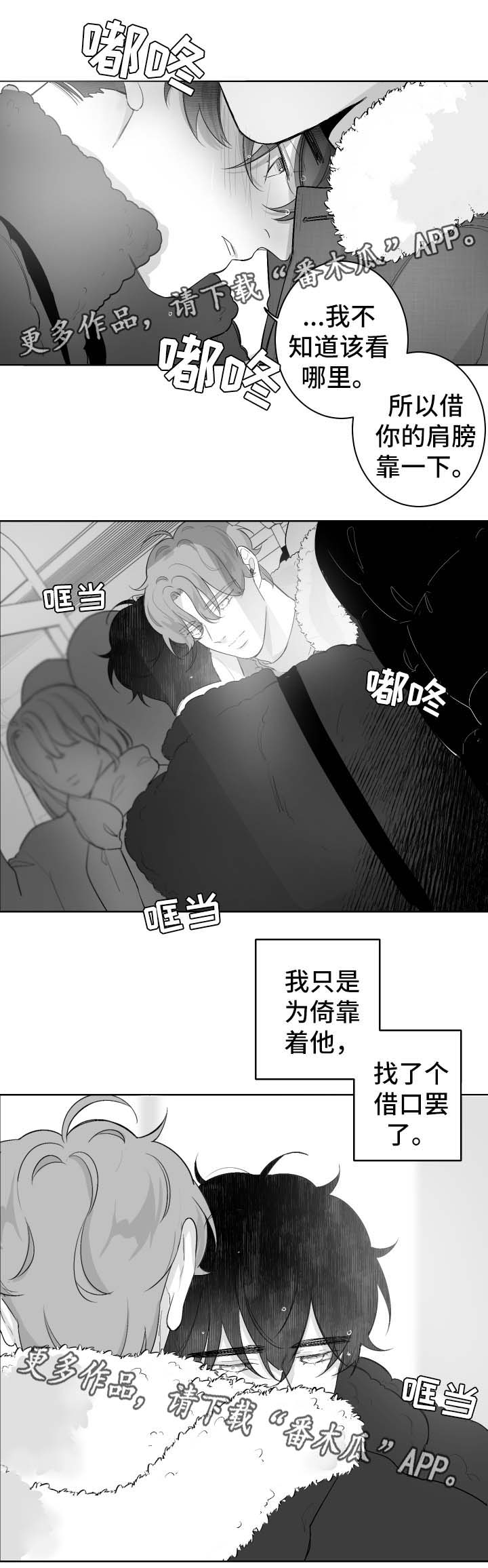 《手》漫画最新章节第41章坐过站免费下拉式在线观看章节第【2】张图片