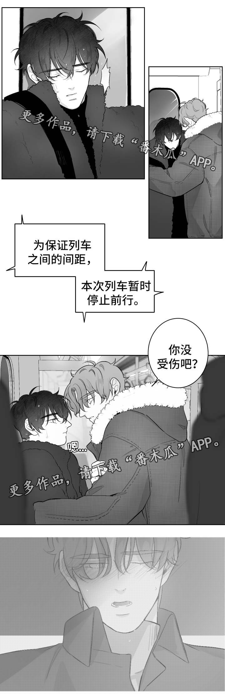 《手》漫画最新章节第41章坐过站免费下拉式在线观看章节第【6】张图片