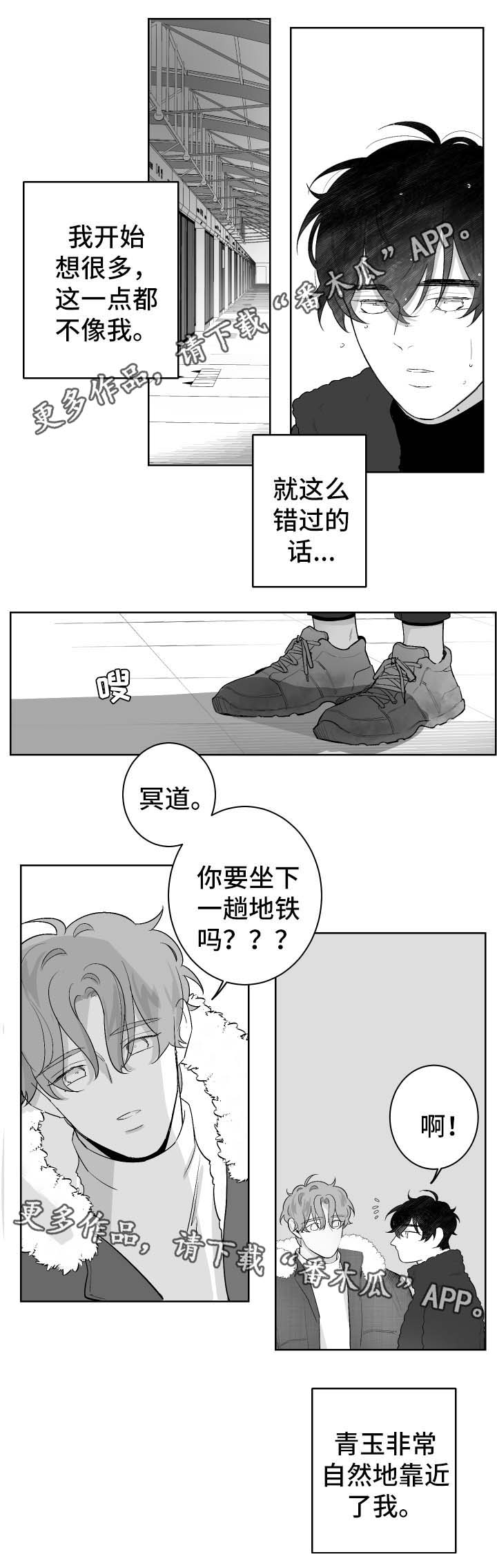 《手》漫画最新章节第41章坐过站免费下拉式在线观看章节第【11】张图片