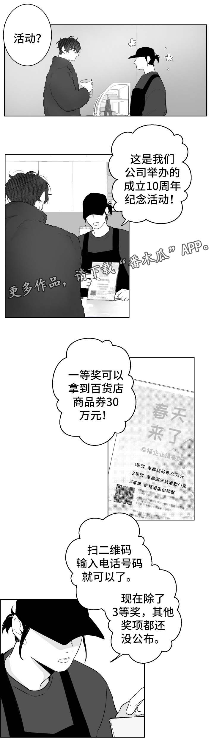 《手》漫画最新章节第42章抽奖免费下拉式在线观看章节第【2】张图片