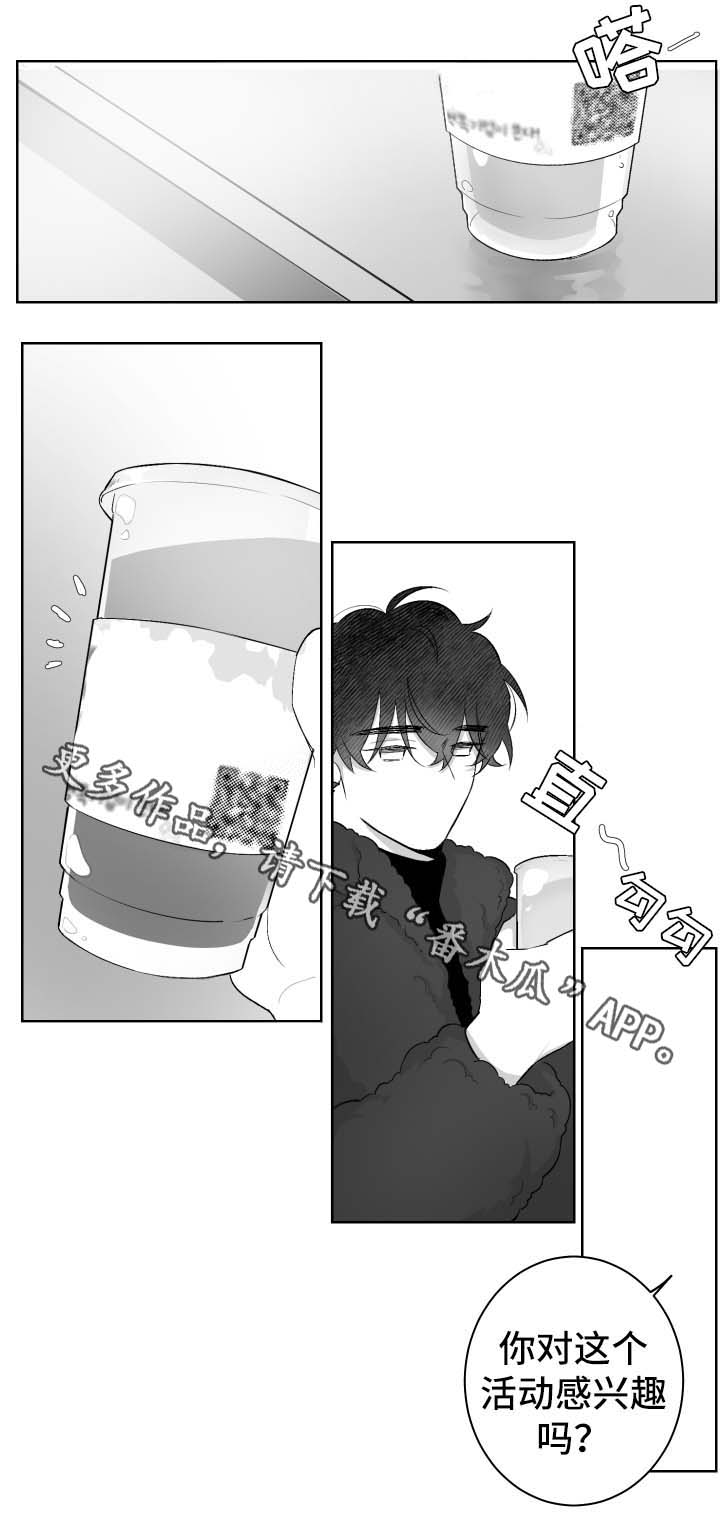 《手》漫画最新章节第42章抽奖免费下拉式在线观看章节第【3】张图片