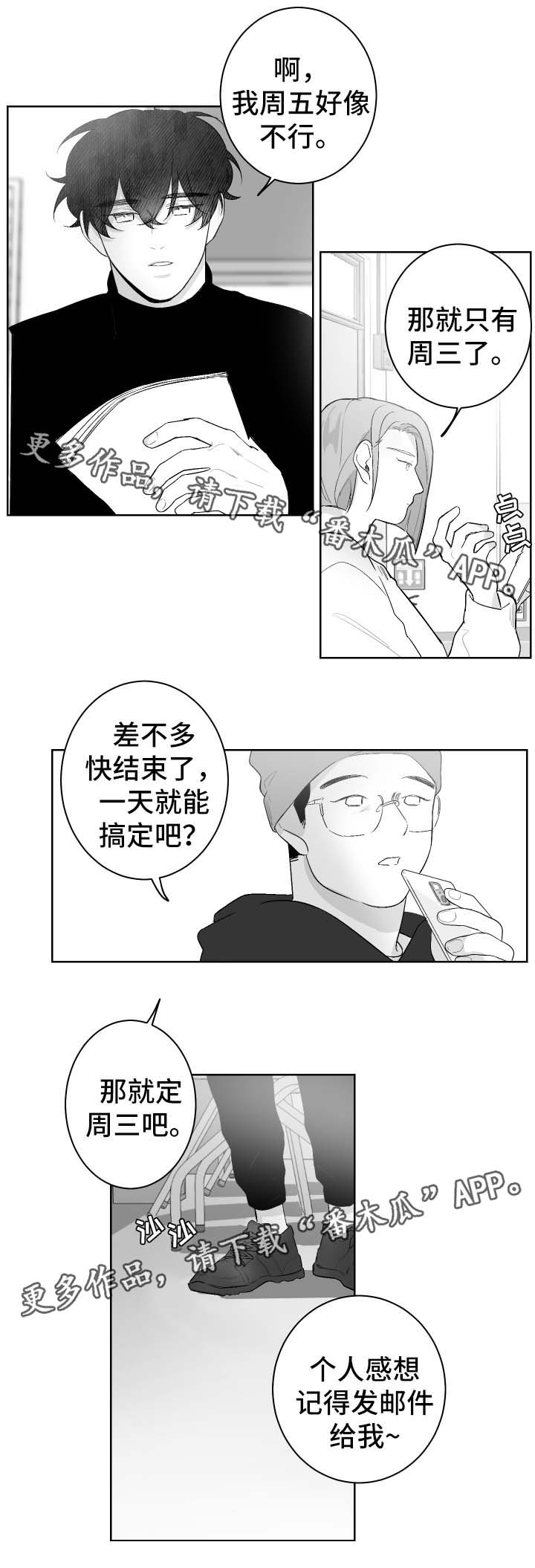 《手》漫画最新章节第42章抽奖免费下拉式在线观看章节第【5】张图片