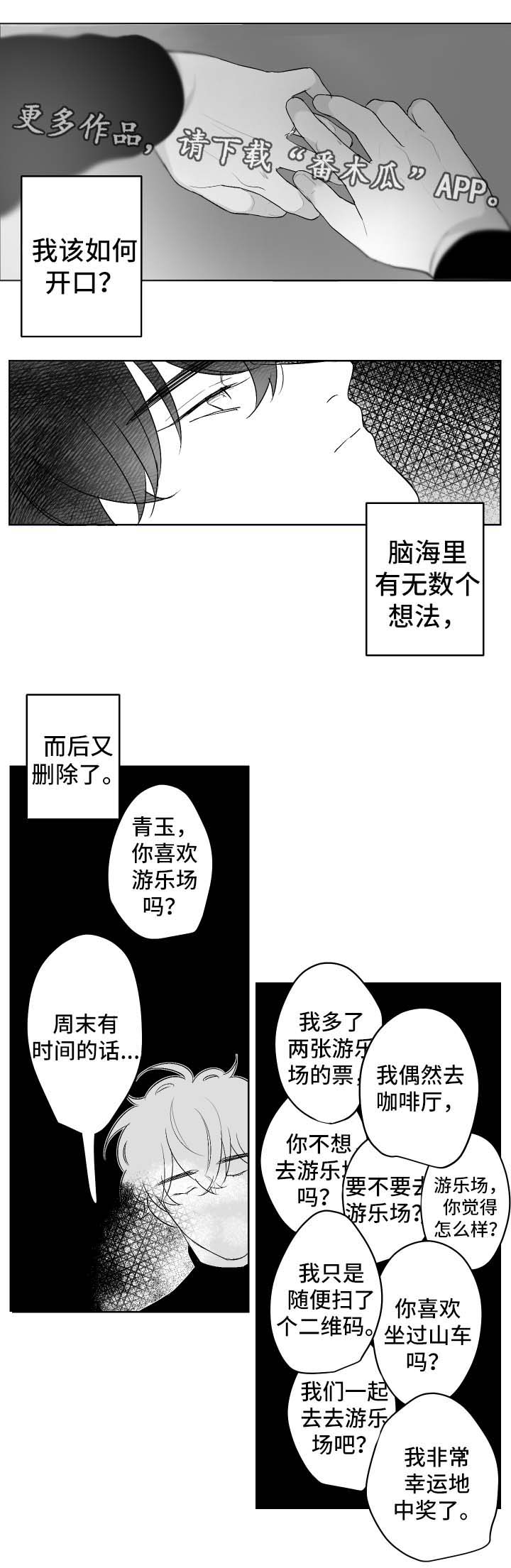 《手》漫画最新章节第44章失望而归免费下拉式在线观看章节第【8】张图片