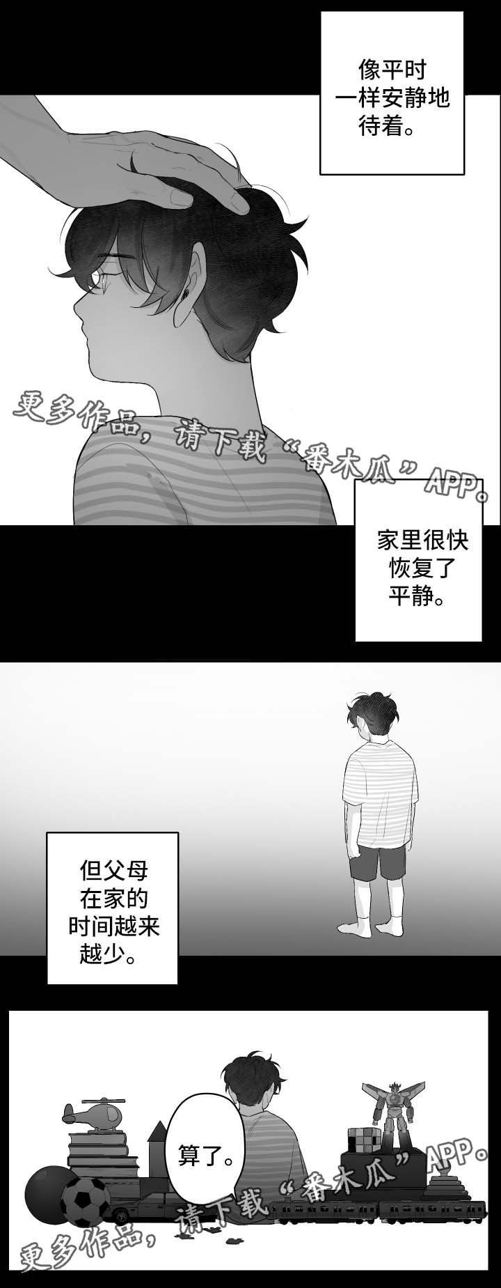 《手》漫画最新章节第45章无所谓免费下拉式在线观看章节第【6】张图片