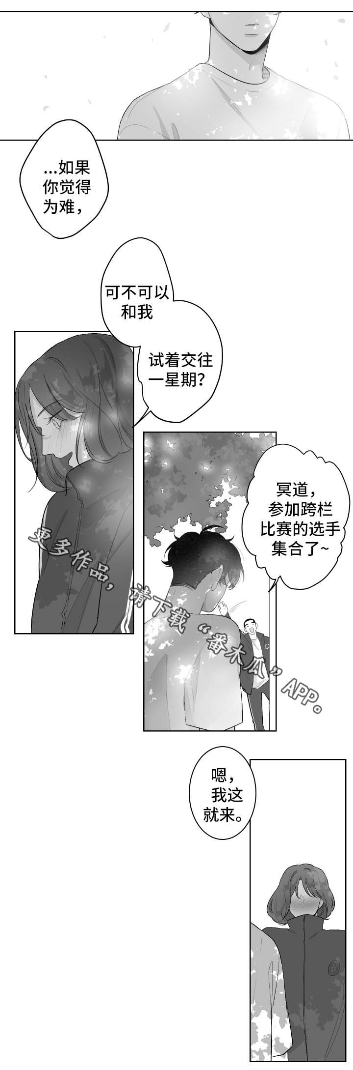 《手》漫画最新章节第45章无所谓免费下拉式在线观看章节第【2】张图片