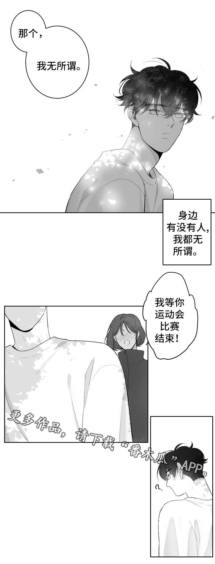 《手》漫画最新章节第45章无所谓免费下拉式在线观看章节第【1】张图片