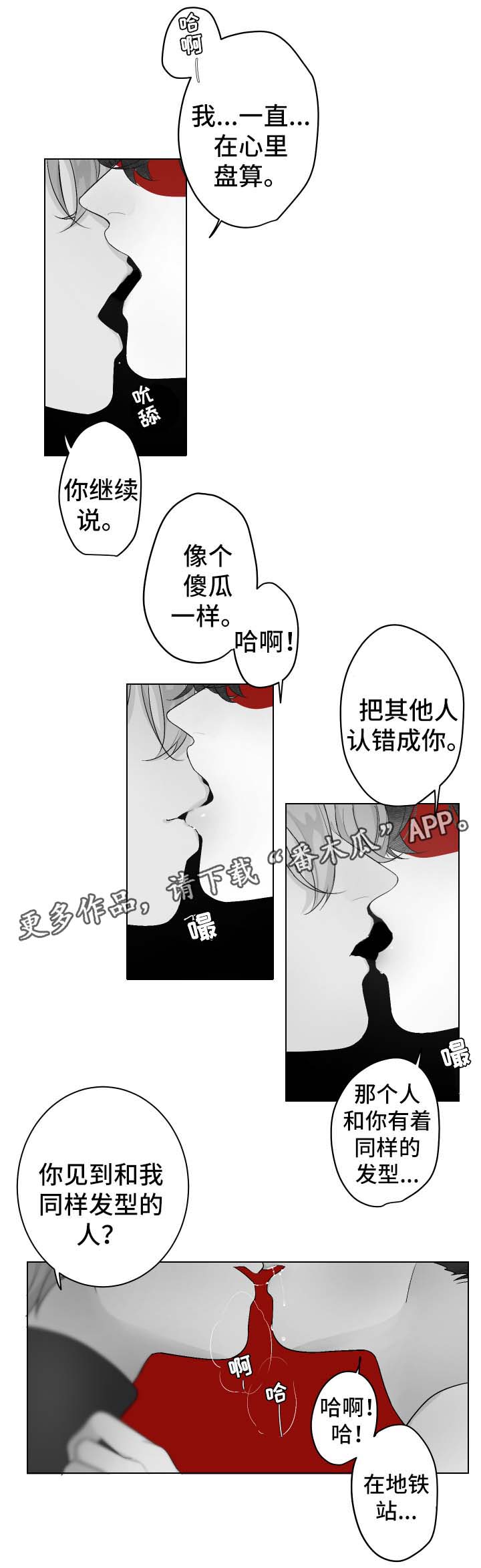 《手》漫画最新章节第49章欺负免费下拉式在线观看章节第【2】张图片