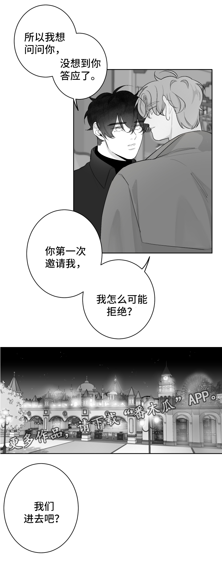 《手》漫画最新章节第52章游乐场免费下拉式在线观看章节第【6】张图片