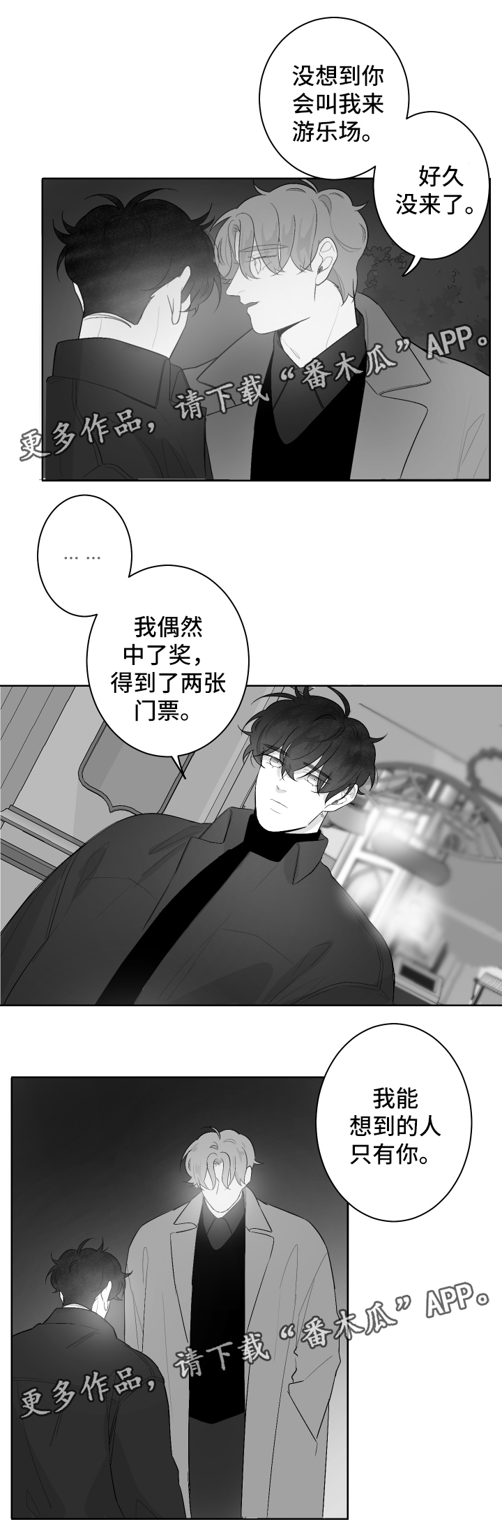 《手》漫画最新章节第52章游乐场免费下拉式在线观看章节第【7】张图片