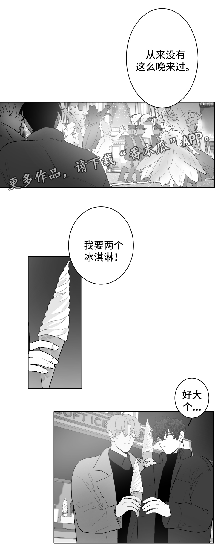 《手》漫画最新章节第52章游乐场免费下拉式在线观看章节第【4】张图片