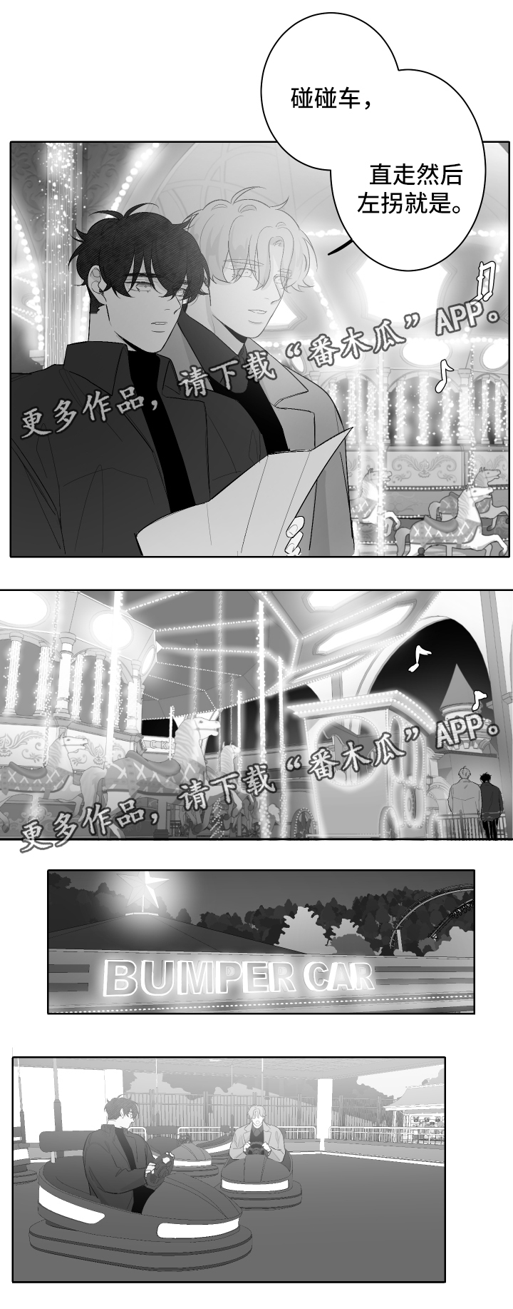 《手》漫画最新章节第52章游乐场免费下拉式在线观看章节第【3】张图片