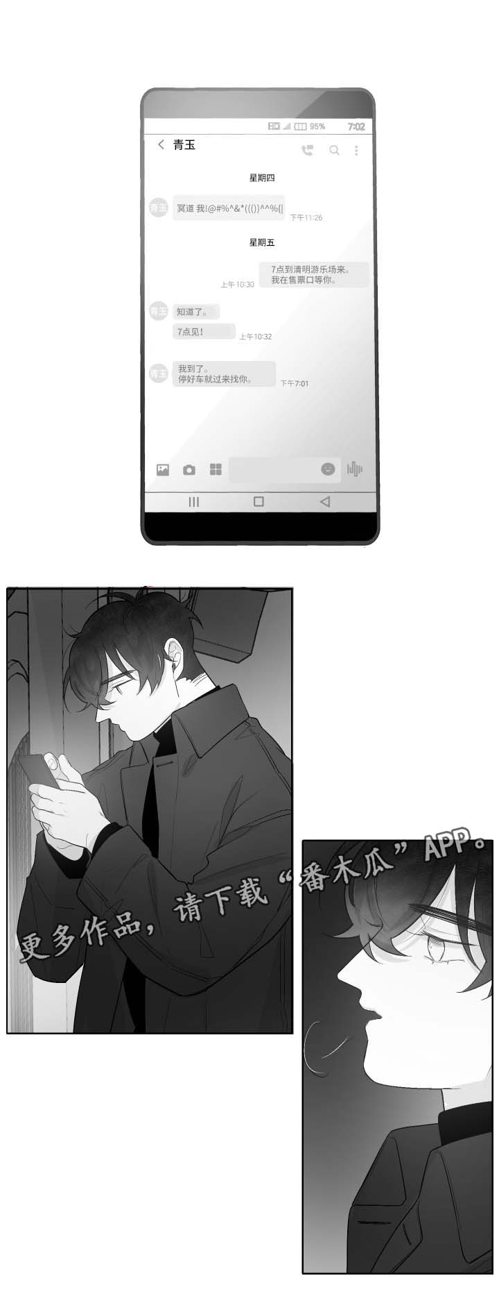 《手》漫画最新章节第52章游乐场免费下拉式在线观看章节第【9】张图片