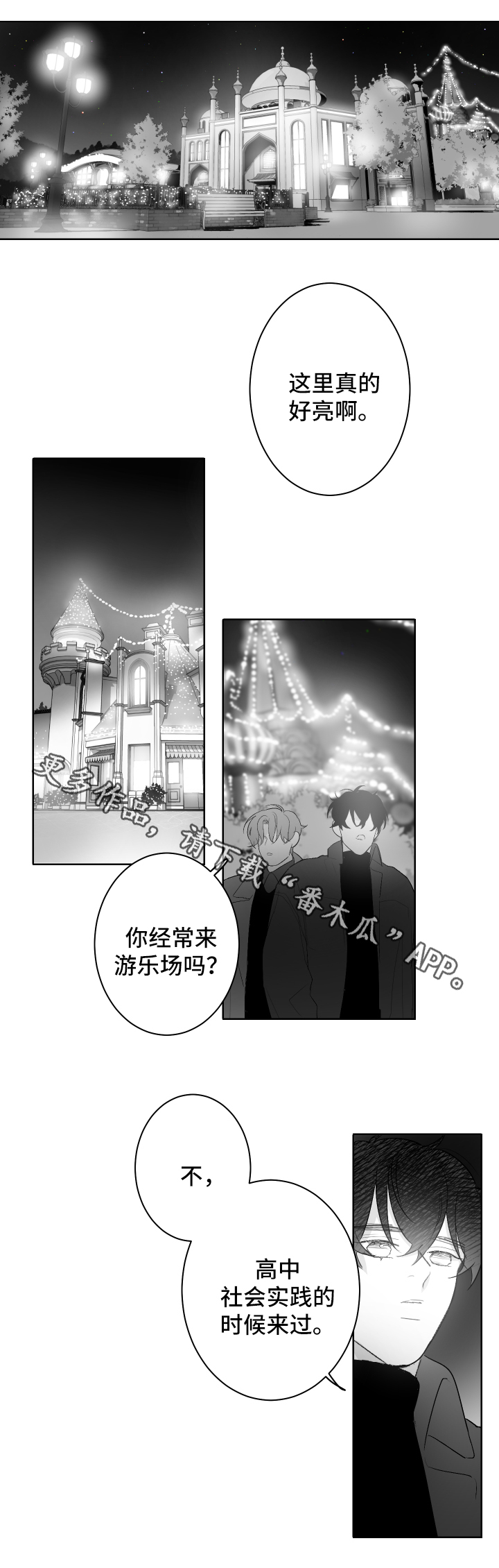 《手》漫画最新章节第52章游乐场免费下拉式在线观看章节第【5】张图片